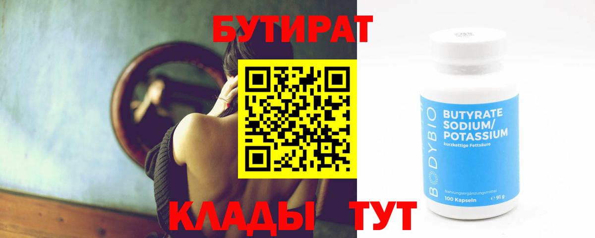 Реутов  БУТИРАТ оксана  БУТИРАТ  Вход с VPN 