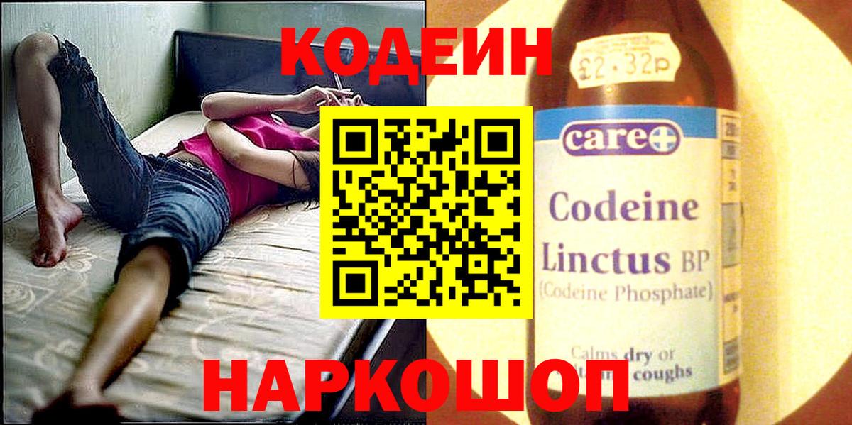 Реутов  Codein Purple Drank  Вход с VPN  Кодеин напиток Lean (лин) 