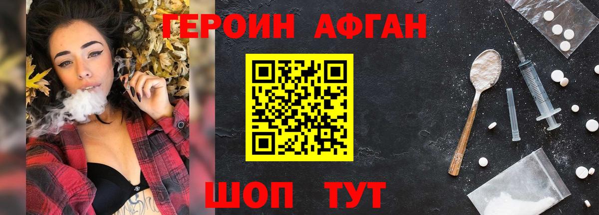 Реутов  ГЕРОИН  Вход с VPN  Героин хмурый 